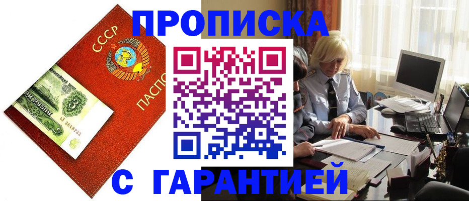 прописка гарантия в Ликино-Дулёво