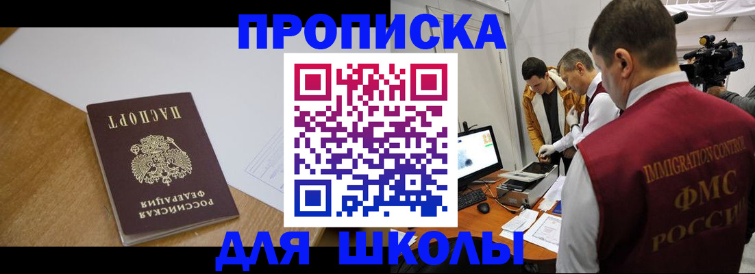 регистрация для школы в Ликино-Дулёво